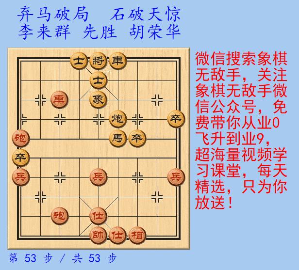 李来群连弃五子杀胡荣华,李来群和胡荣华最经典弃子杀局