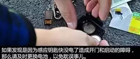 自配汽车感应钥匙不灵敏,汽车智能钥匙失灵教你一招