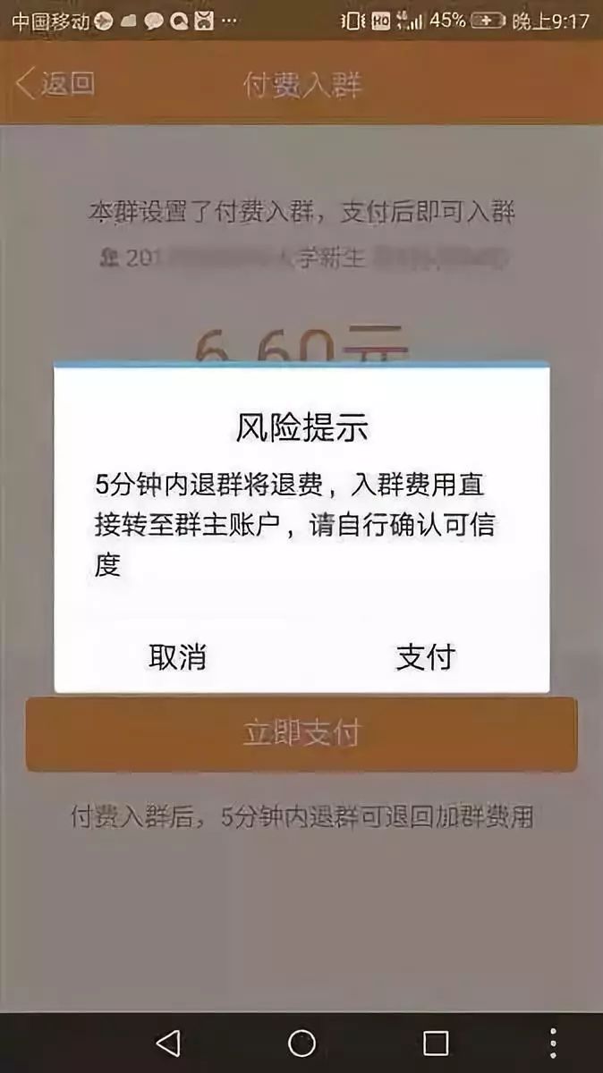 大学生加入“英语角”被骗6000元|警惕“群”诈骗！