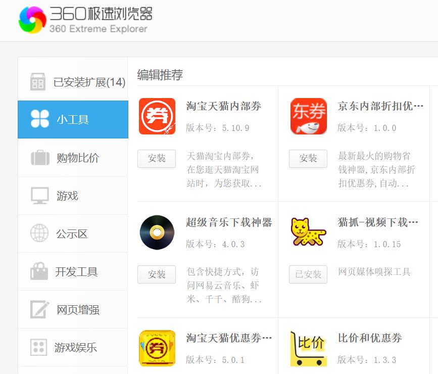 360极速浏览器的两个插件真的好用,360极速浏览器插件扩展程序好用吗