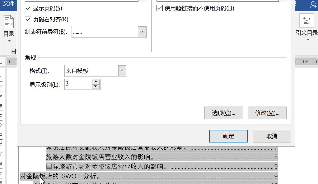 word目录不会做请看完整操作步骤,word目录更新的操作步骤
