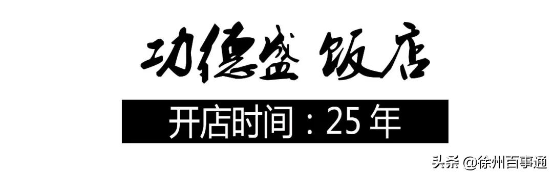 徐州美食攻略100元,徐州必吃的十大特色美食老店