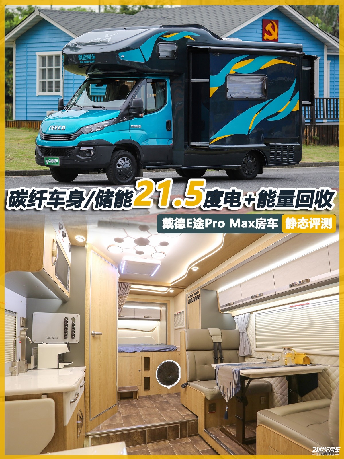 上海戴德e途max 房车哪款比较好 (上海戴德e途max房车哪款好)