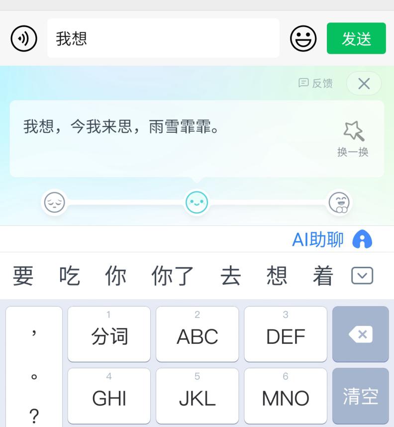 百度搜狗讯飞三款输入法AI功能对比，没想到它赢的如此轻松