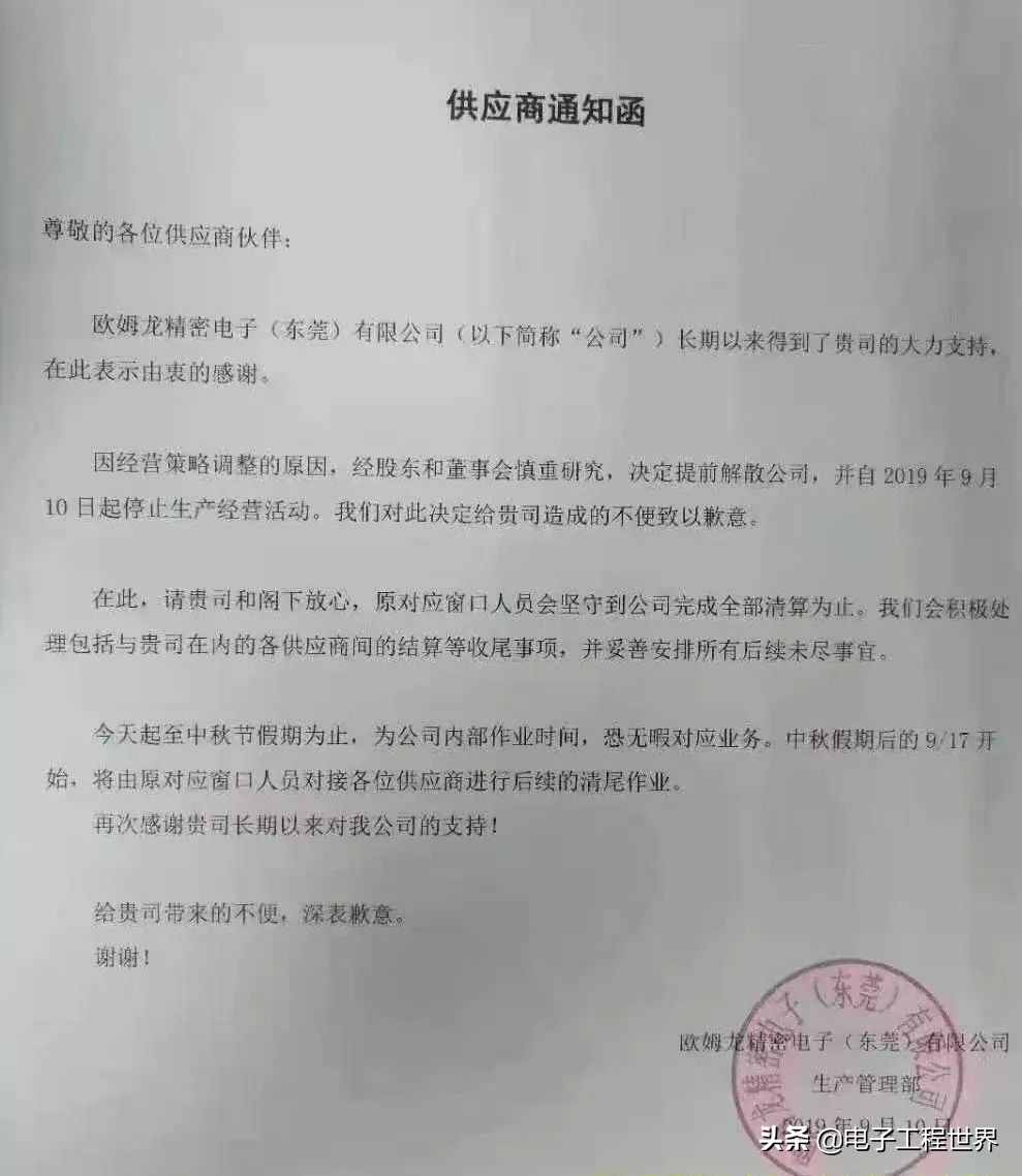 欧姆龙解散赔偿标准,东莞黄江欧姆龙精密电子
