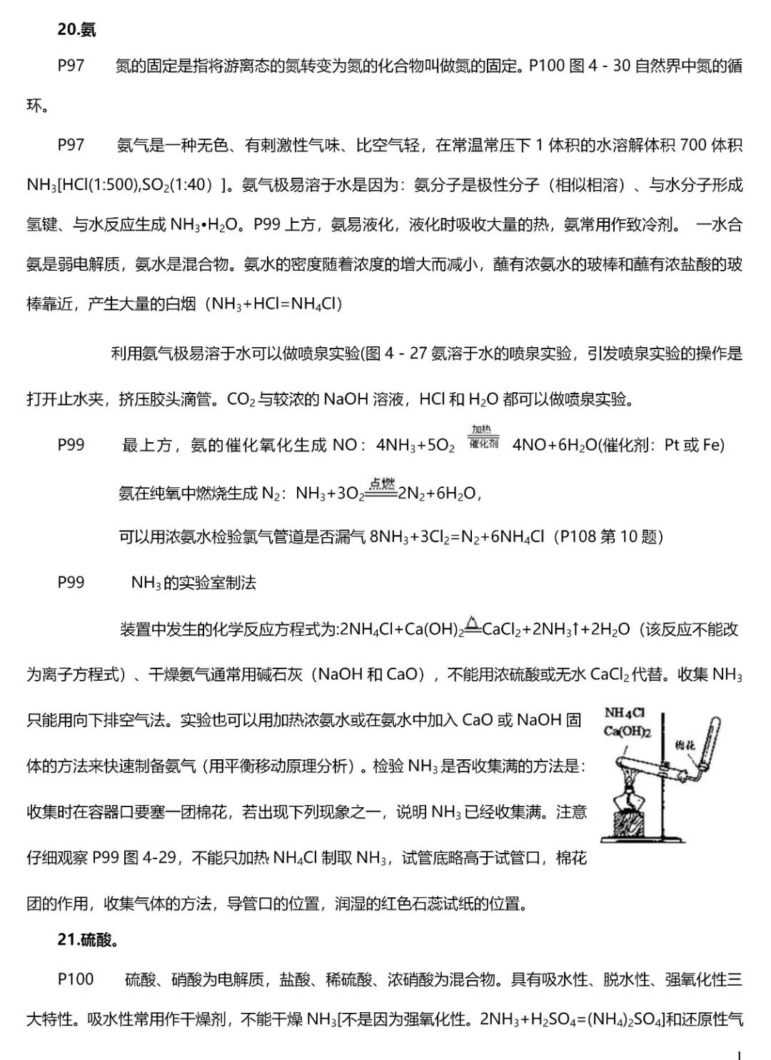2020化学高考题讲解,高考化学题五十个知识点