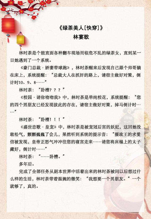 推文五本绿茶女主快穿,绿茶女主攻略穿书文推荐