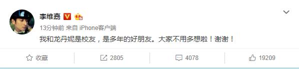 李维嘉老婆是龙丹妮？本人否认澄清，百度百科这是要摊上大事了