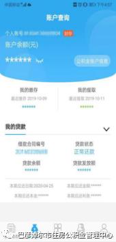 公积金贷款成功的消息通知,好消息广州公积金