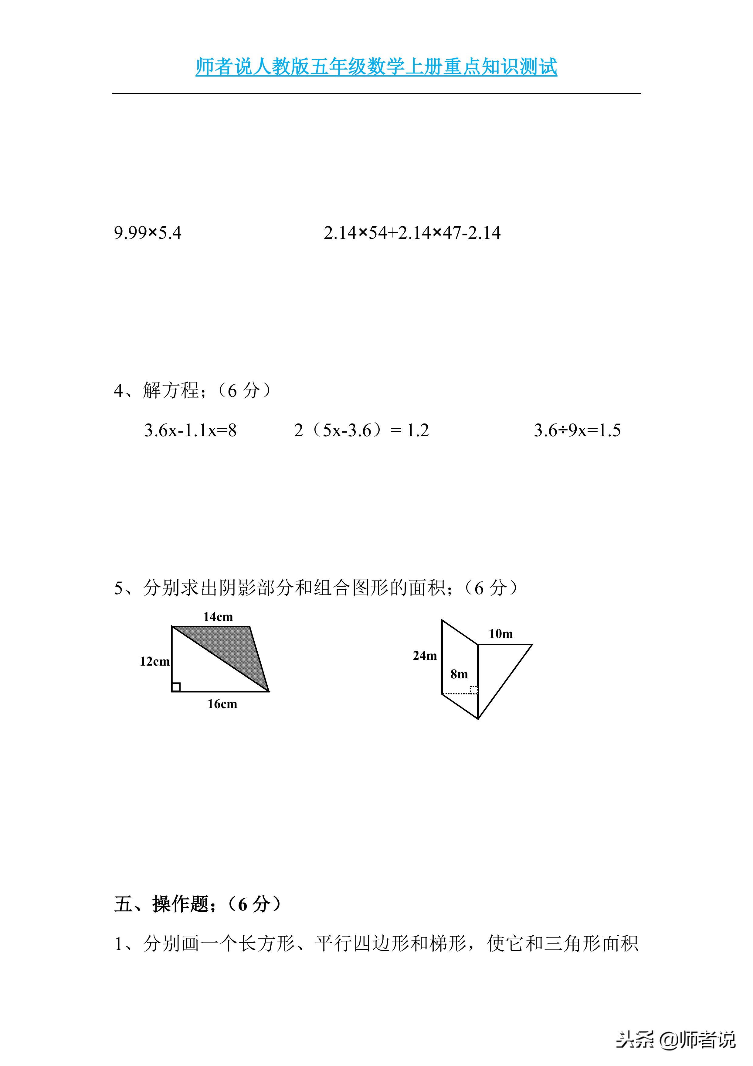 五年级数学重点题型练习，这些题型都会，期末一定可以考出好成绩