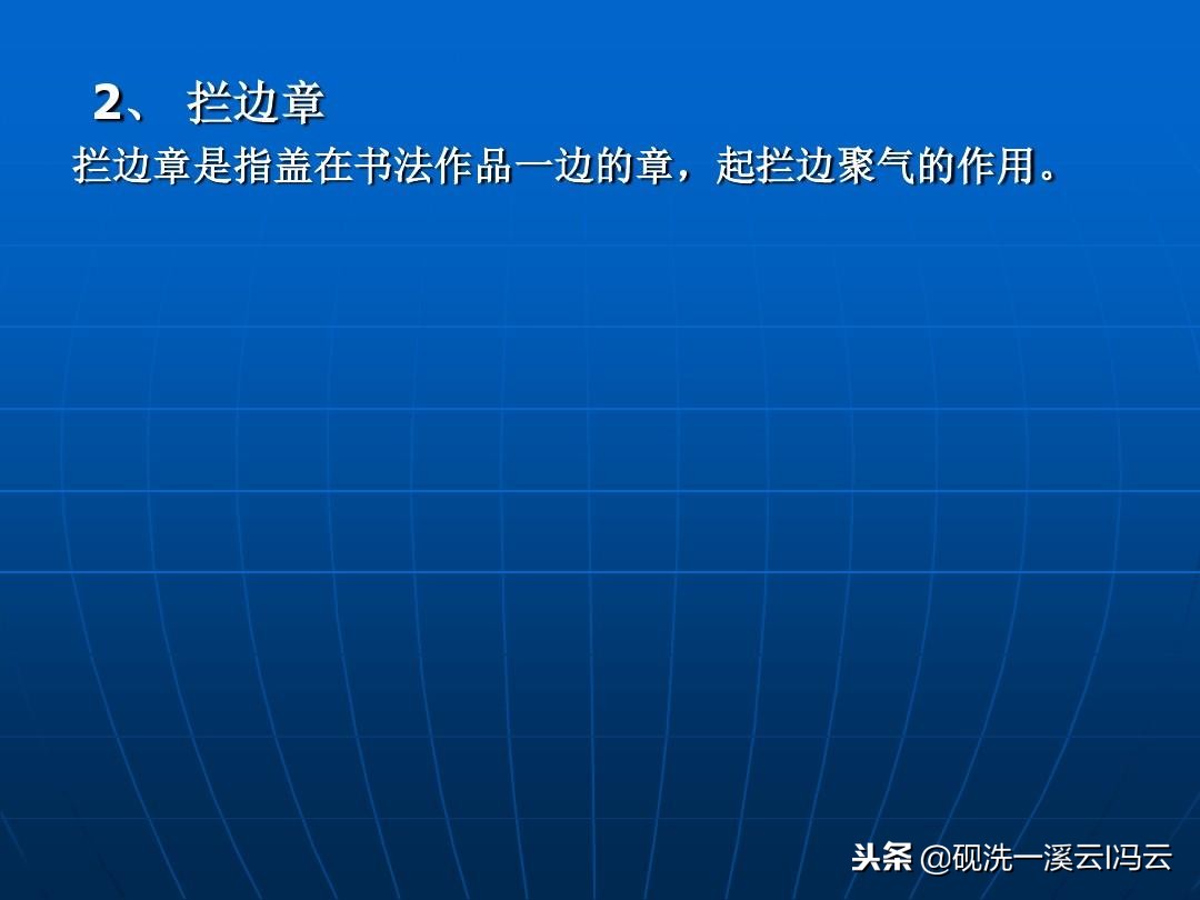 书法印章讲究视频,书法印章用法举例