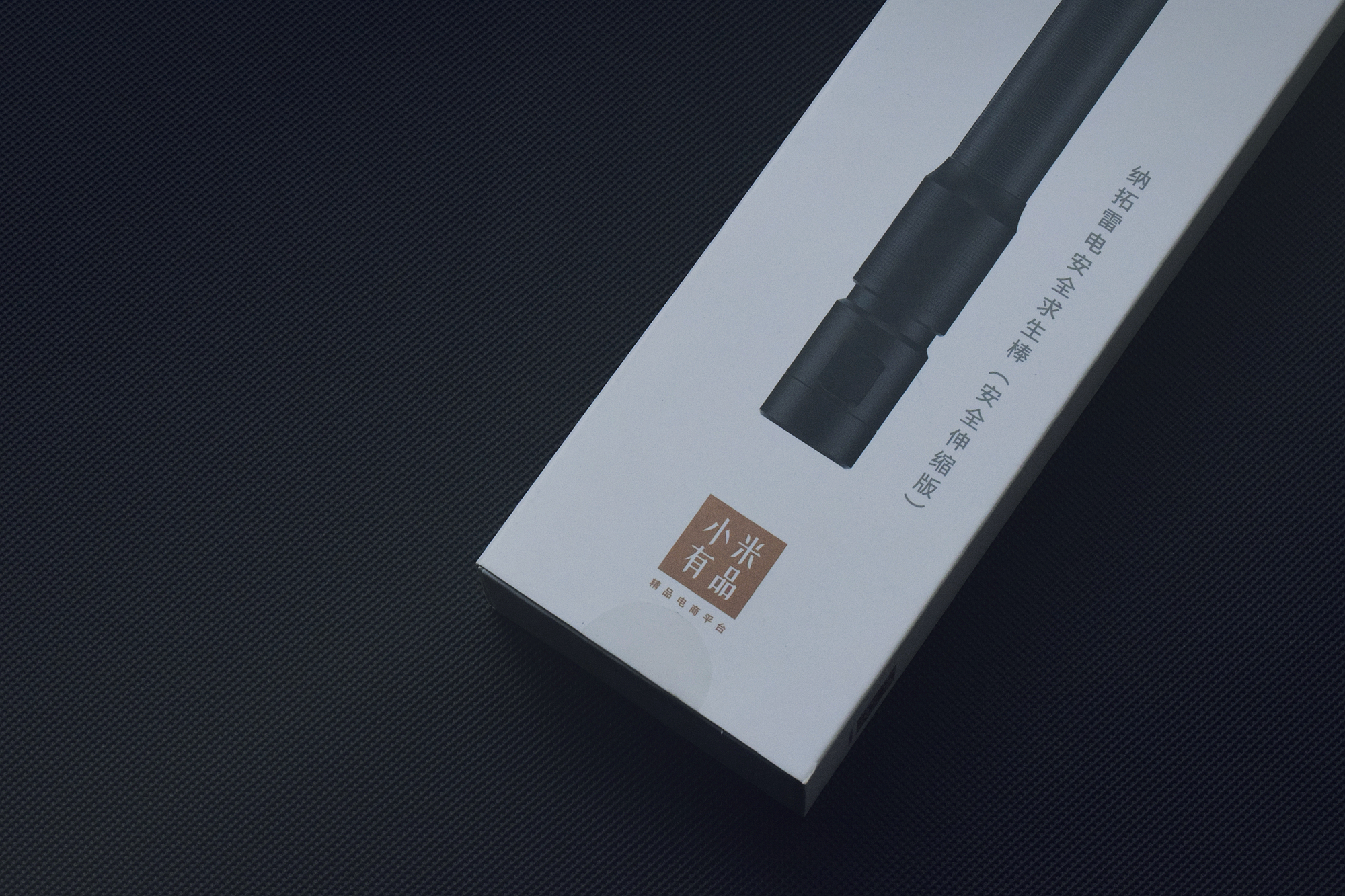 随身防护迅雷之势！——纳拓雷电安全求生伸缩棒体验