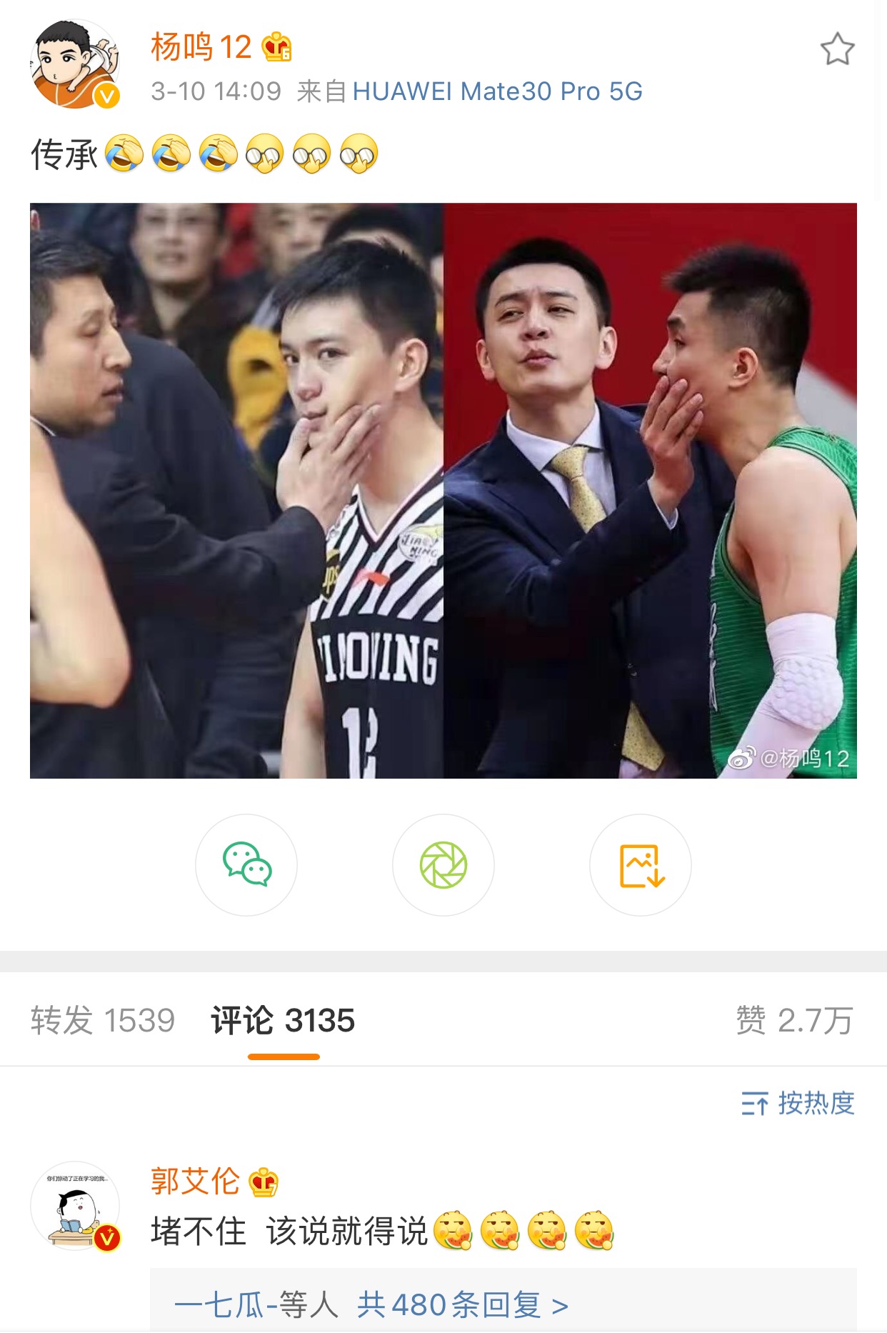 杨鸣捂郭艾伦嘴,郭艾伦发微博是对杨鸣吗