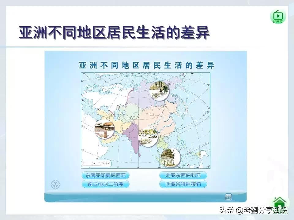 人教版七年级地理下册位置和范围,七年级地理下册美国的ppt