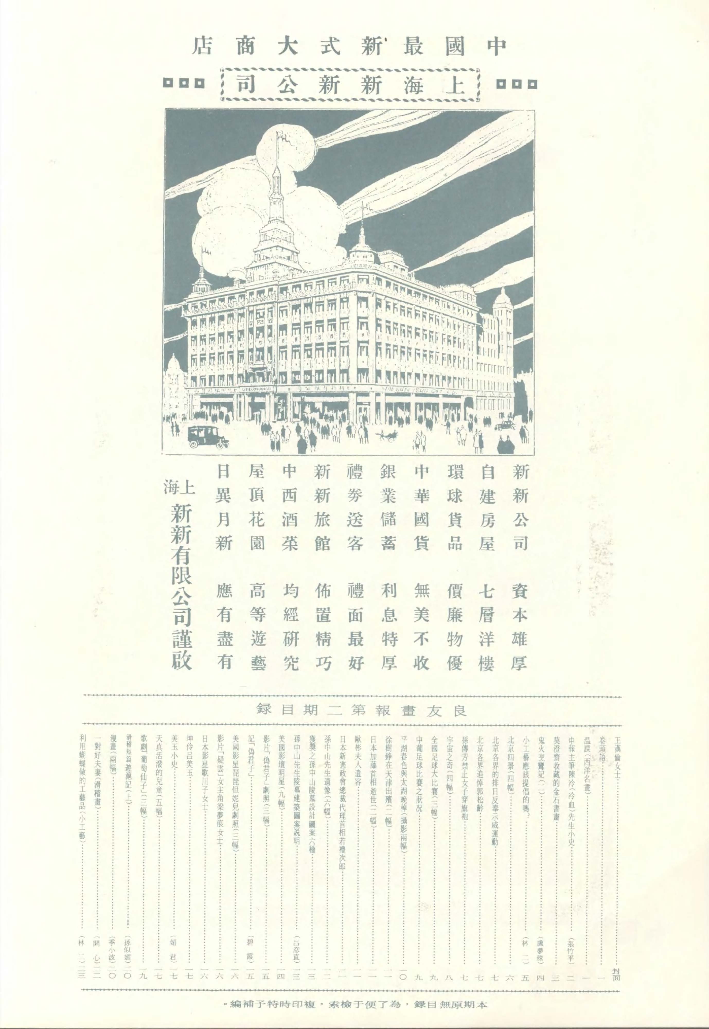 民国时期良友画报图片,民国良友画报真迹