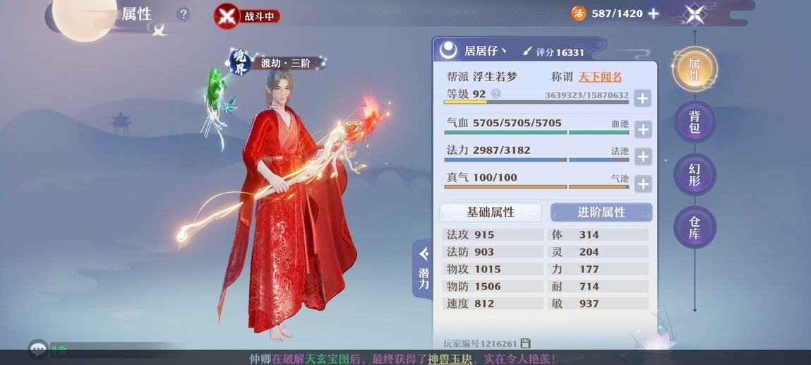 护佑法王,逆转生死!《梦幻新诛仙》90级南疆养成攻略