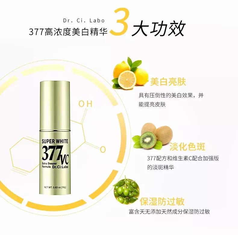 城野医生377美白精华新老款,377城野医生美白精华早上用晚上用