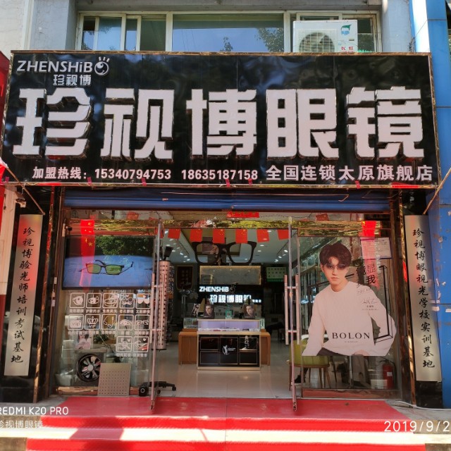 现在学验光师开眼镜店怎么样,开眼镜店在哪里培训考证