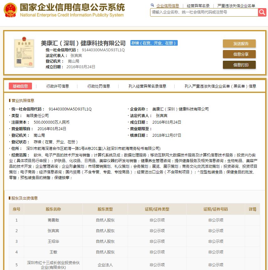 湖南美康汇是真的吗,美康汇最新消息