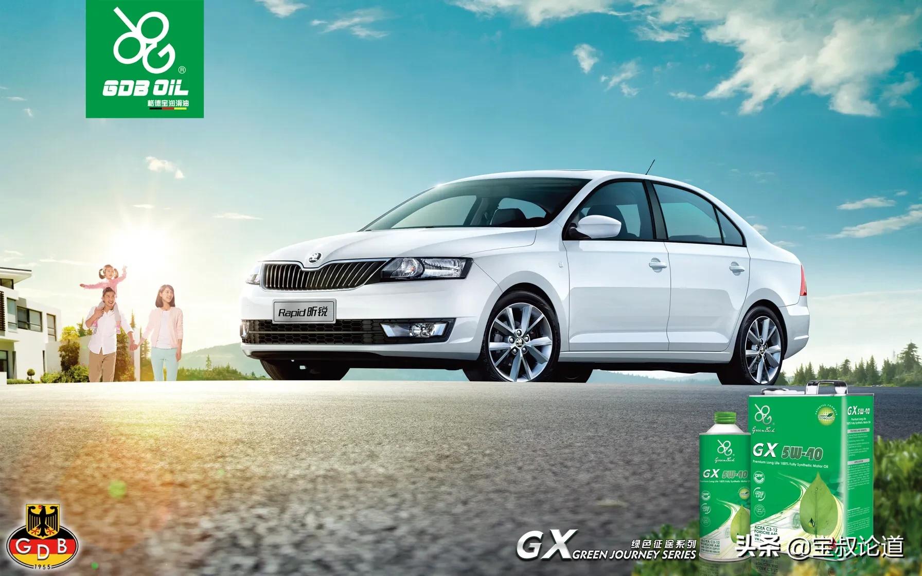 GDBOIL格德宝车史追踪|Skoda斯柯达