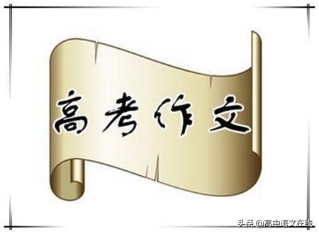 2020年全国名校模考作文（64）梁家的高考故事带给你的触动和思考