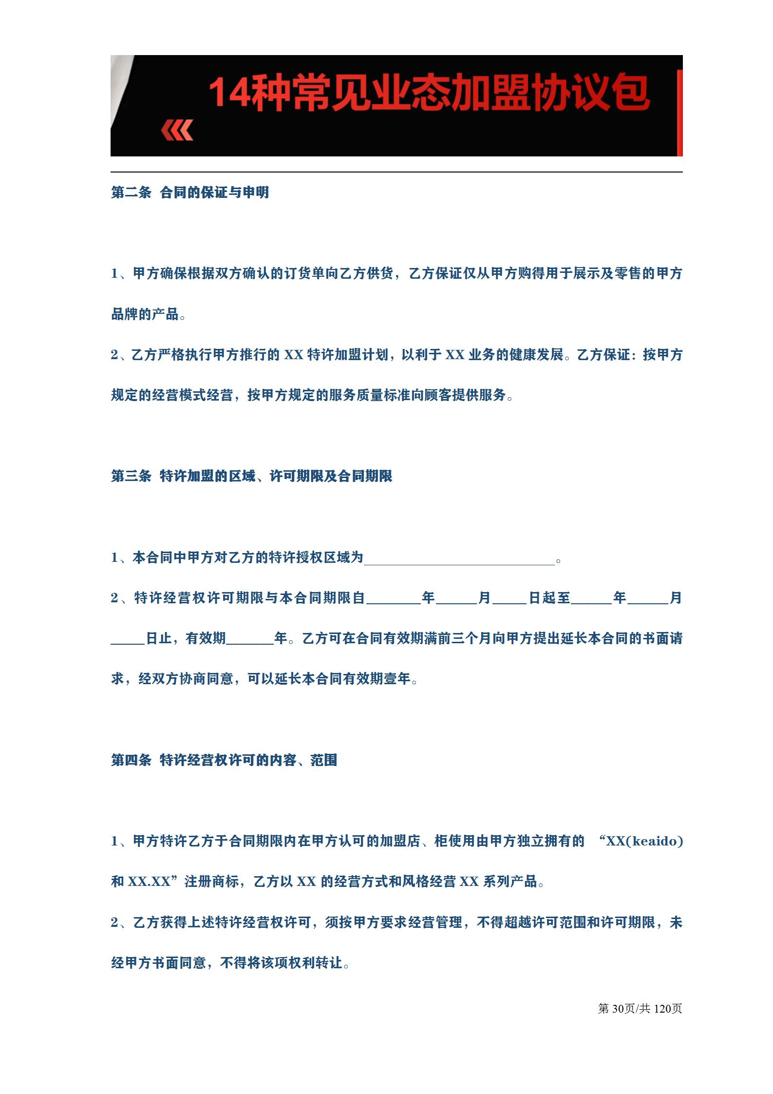 加盟连锁服装,连锁餐饮加盟条件有哪些