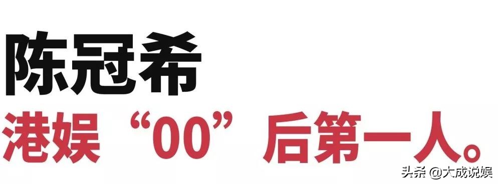 00后年少轻狂,冠希哥风采不减当年