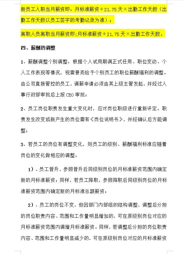 中小企业的薪酬与激励机制论文,中小企业薪酬管理方法