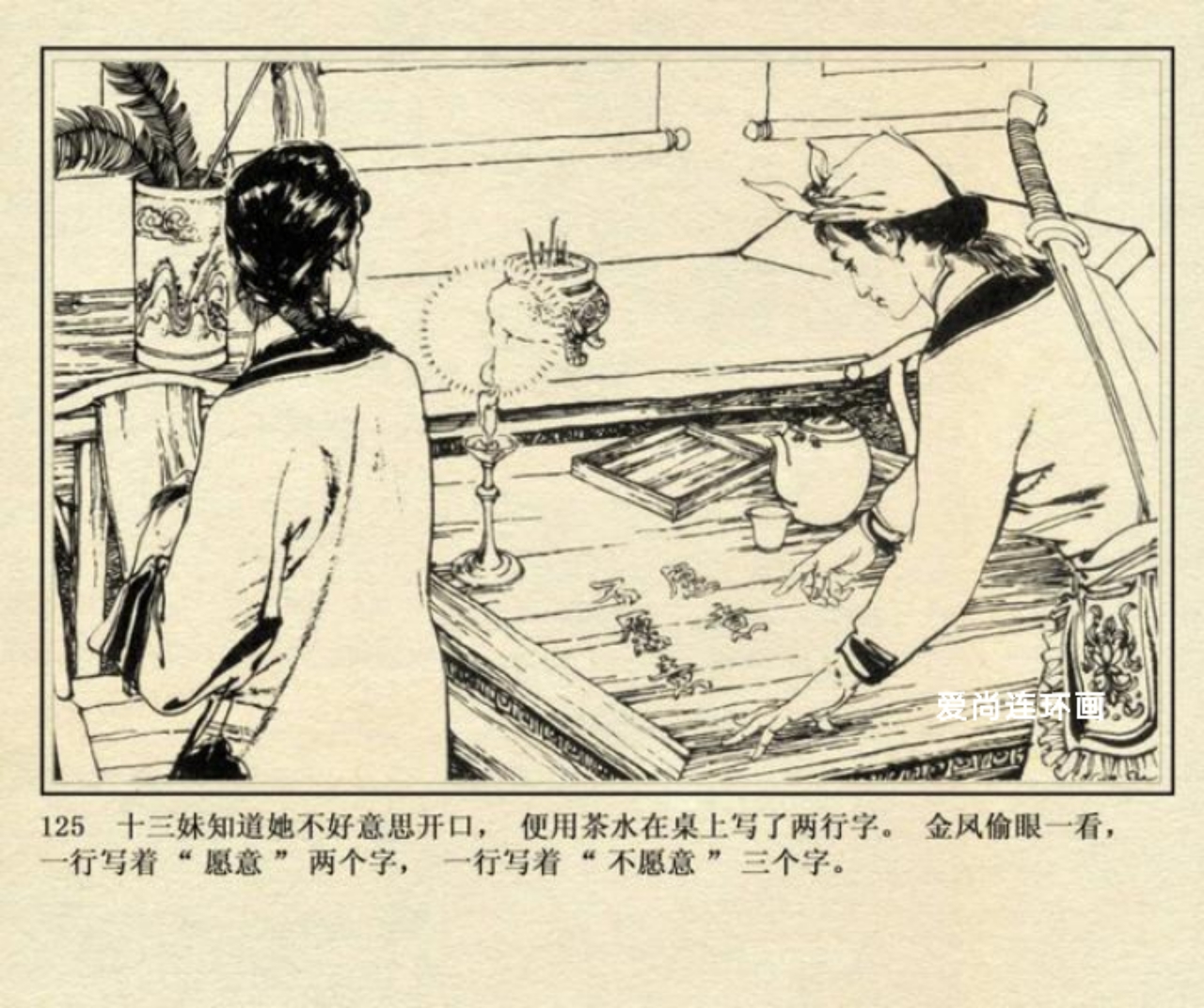 连环画侠女十三妹,上海美术版侠女十三妹连环画