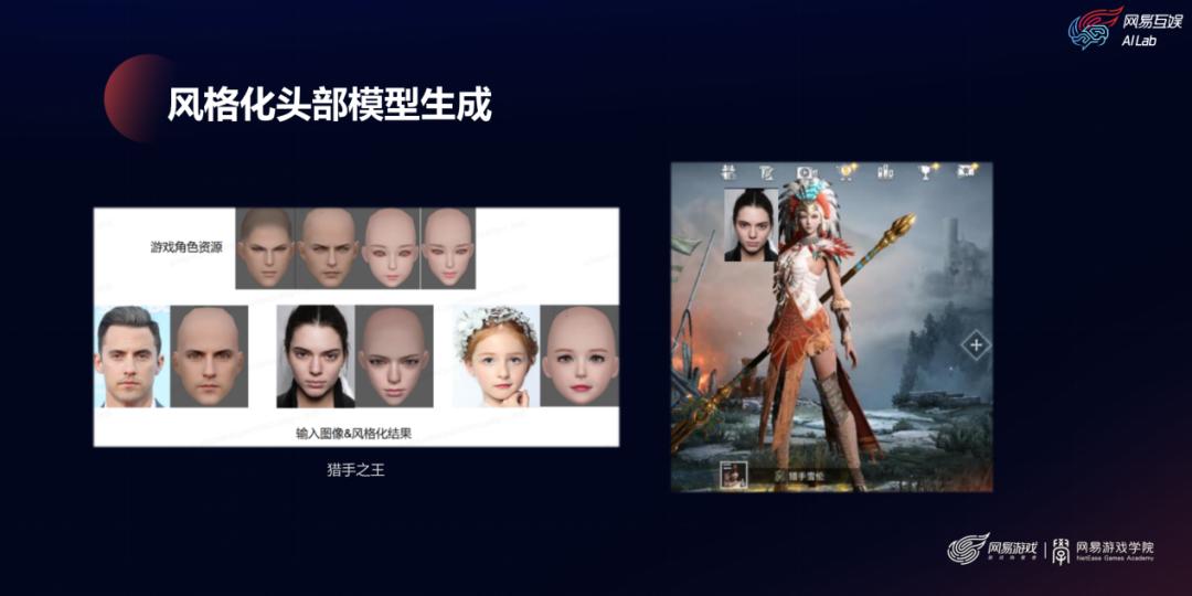 网易互娱AILab技术总监:AI技术如何提升制作效率和游戏体验