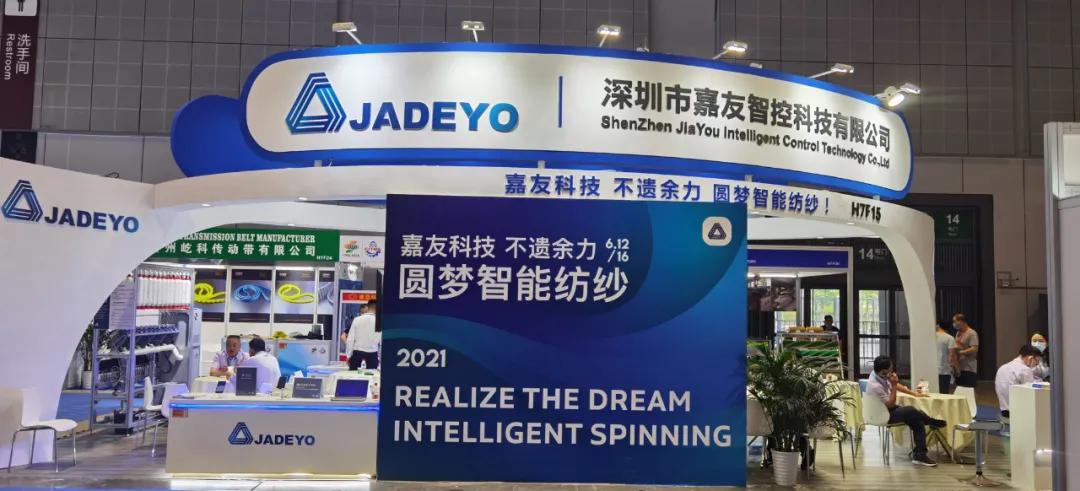 立达纺机、深圳嘉友、精威纺机、品特裕华亮相纺机展