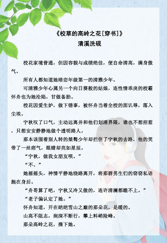 推文小说穿书校园,穿书白切黑双男主文推荐