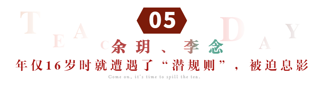 8位遭遇过“*规则潜**”的女明星，有人就此息影，有人借此上位