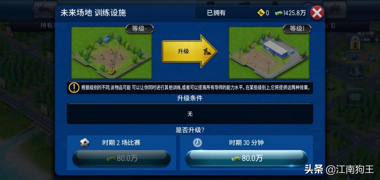 实况球会经理天才和传奇,实况球会经理球员训练