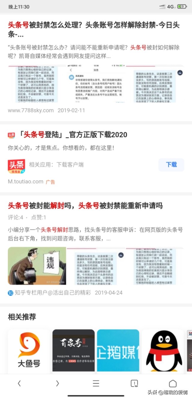 头条号被永久封了还能解封吗,头条号被永久封了可以解封吗