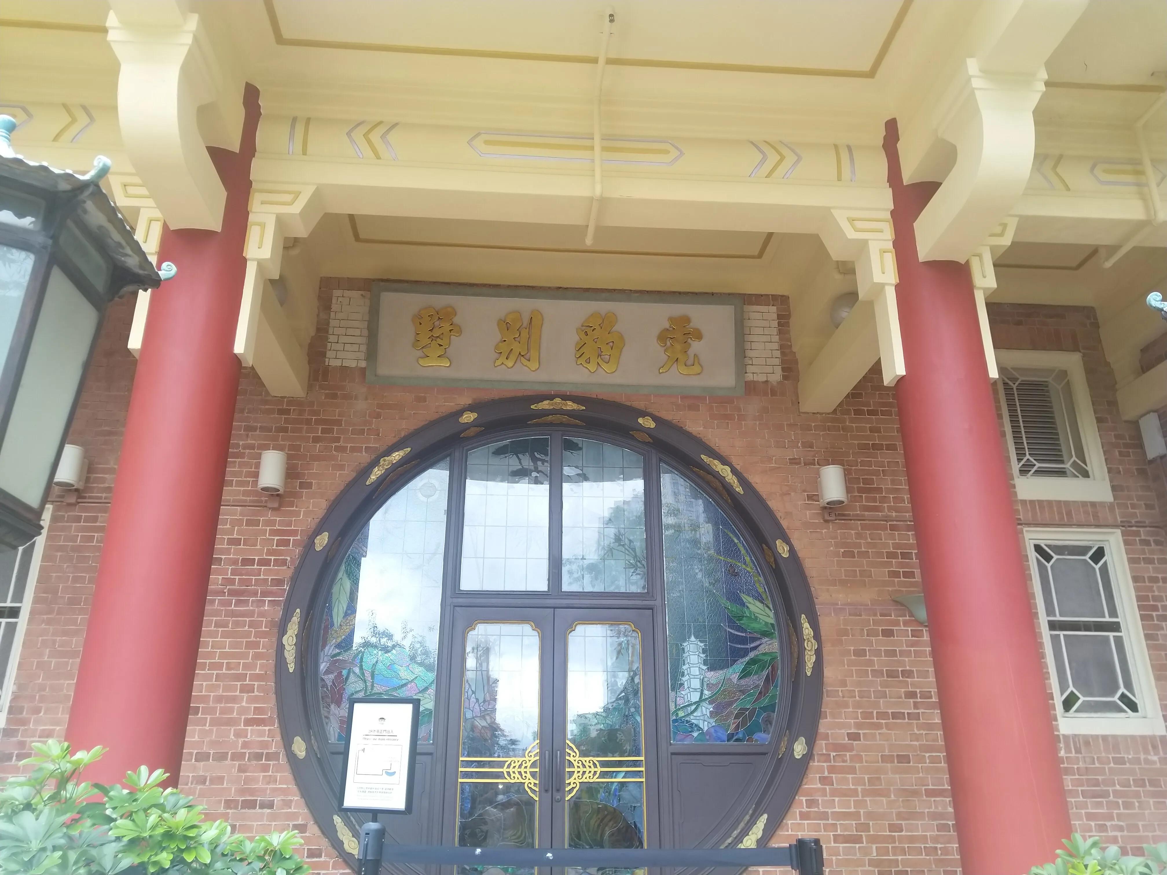 港岛虎豹别墅,香港虎豹别墅全景图