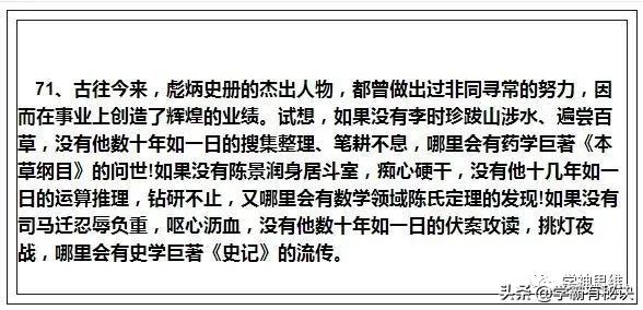 班主任强调：100个经典排比句，用于作文绝对是“加分”的神器