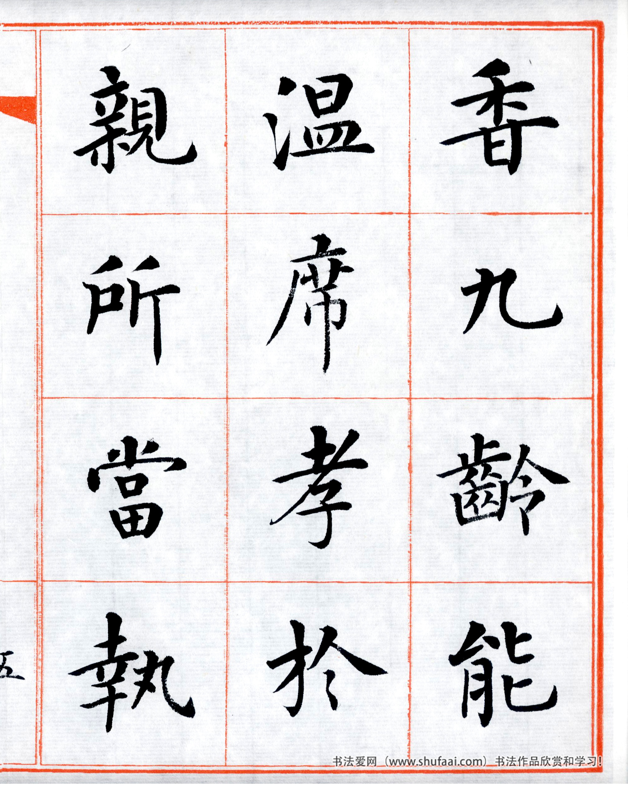 楷书三字经高清字帖,田英章三字经楷书字帖