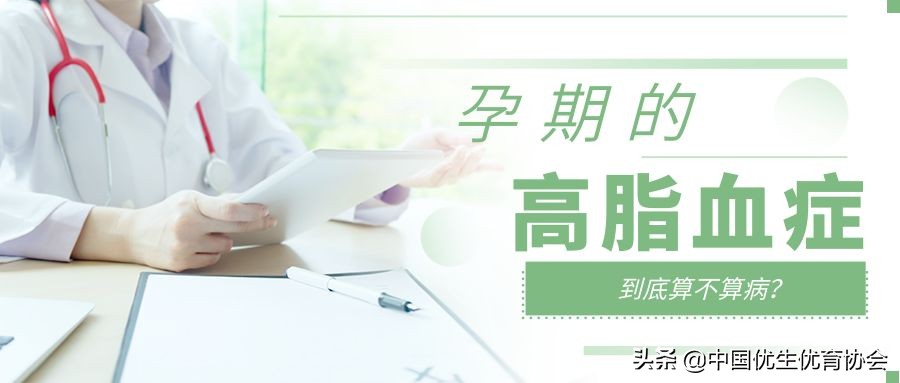 孕期出现高脂血症怎么办,孕期高脂