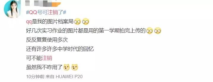 QQ帐号注销来了！但第一批尝试的人已经放弃了…