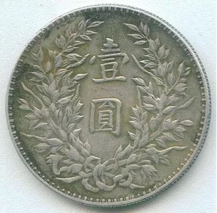 银元袁大头的120个版别大全,袁大头经pcgs评级后能确定版别吗