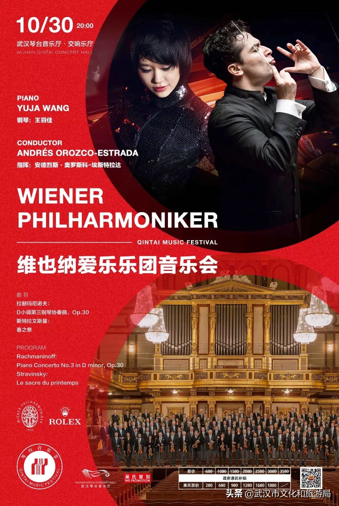 送票|武汉人，请收好这份世间极美的“维也纳金”！