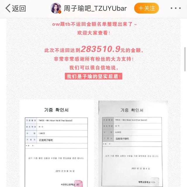 周子瑜向武汉捐款,周子瑜捐款400万