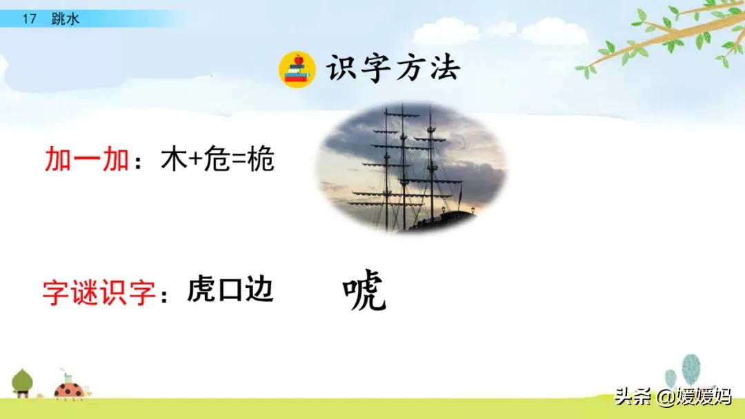 语文五年级下册练习册17课跳水,五年级下册语文17课跳水课文梳理