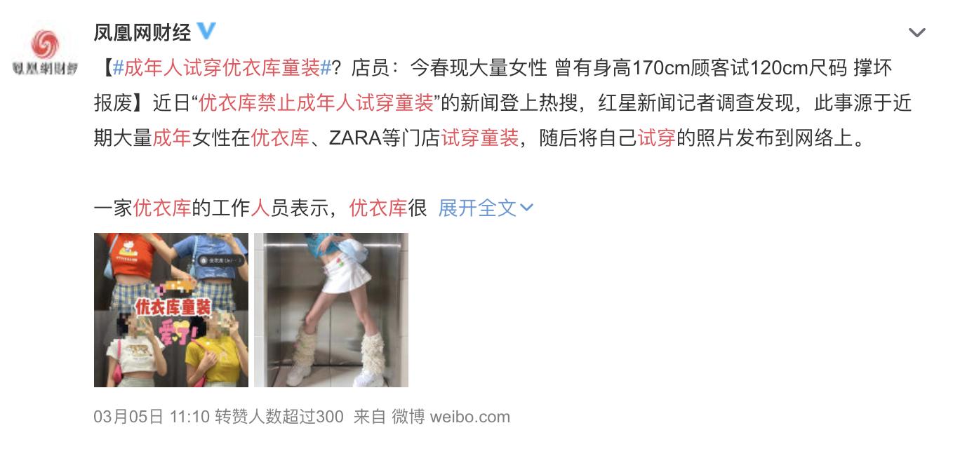 优衣库禁止成年人试穿童装,成人试穿优衣库童装拍照成热潮