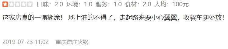 十大最差火锅店,名声最差的4家老字号