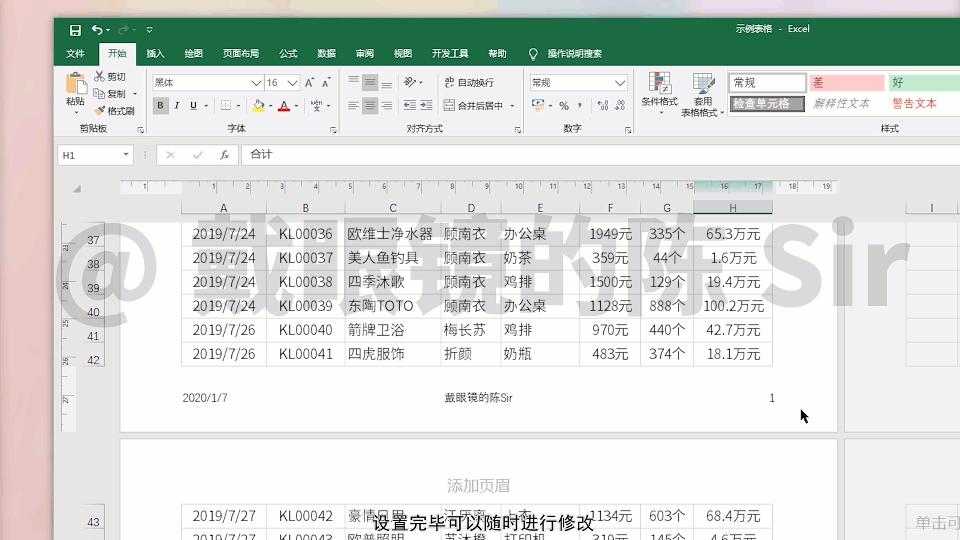 批量设置excel文件页眉页脚python,excel制表中如何设置页眉页脚