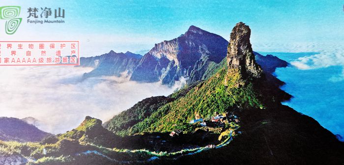 雨中的梵净山景色,烟雨梵净山