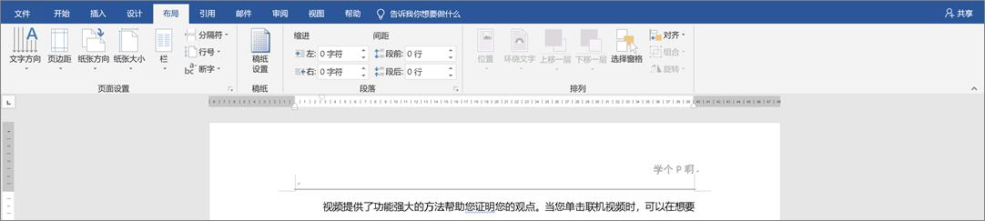 word设置技巧大全,word页面布局适中怎么设置