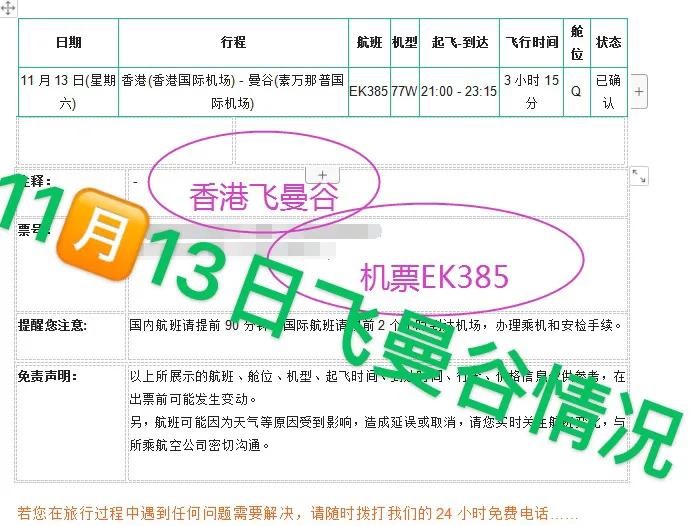 泰国飞香港入境行程,香港转机泰国曼谷全过程